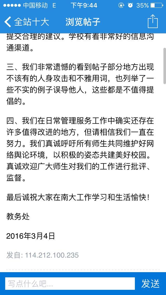 如何评价南京大学教务处? - 匿名用户的回答 - 