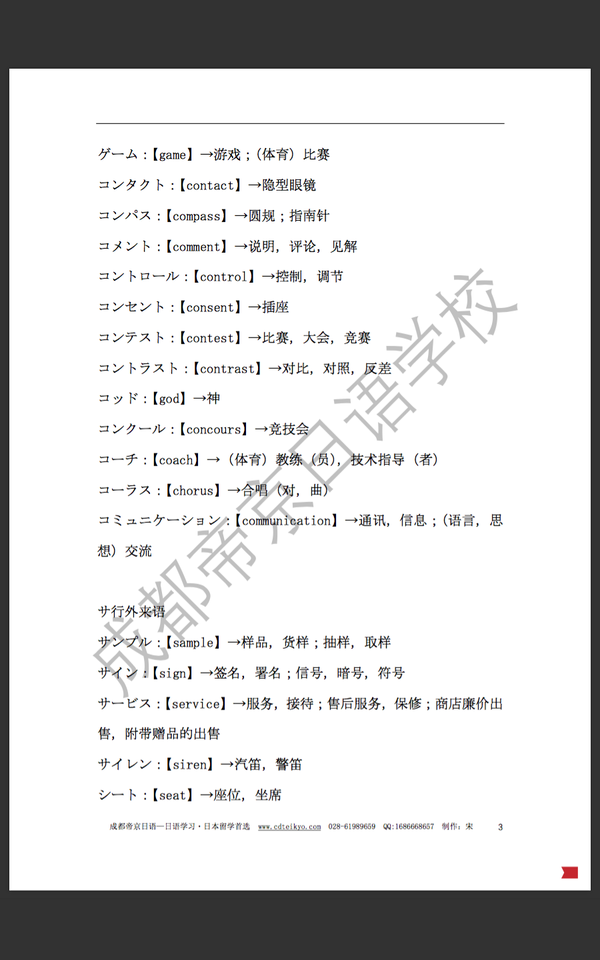 日语中级外来词汇总 - 知乎
