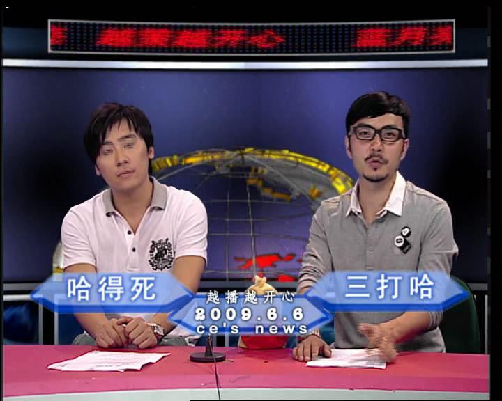 《越策越开心》 因为只有湖南经视在播,所以全国收视率和知名度不如