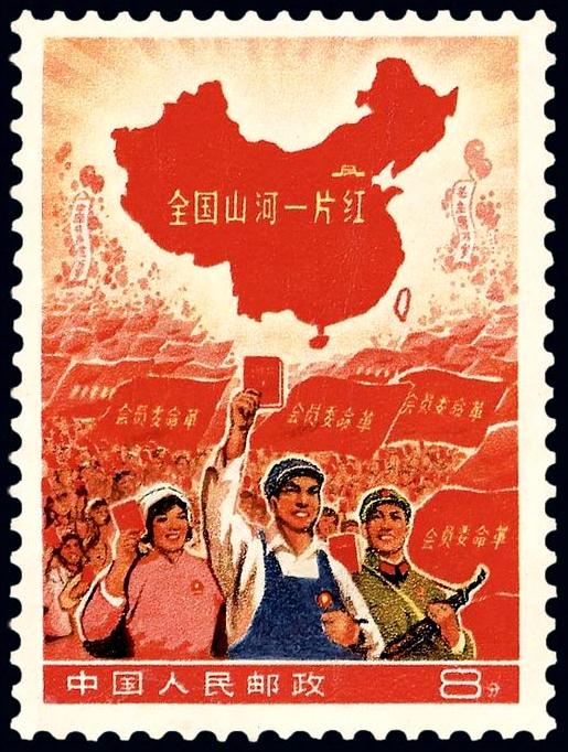 《全国山河一片红》邮票传奇