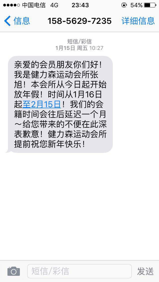 健身房单方面宣布放假,客户如何维护自己的正