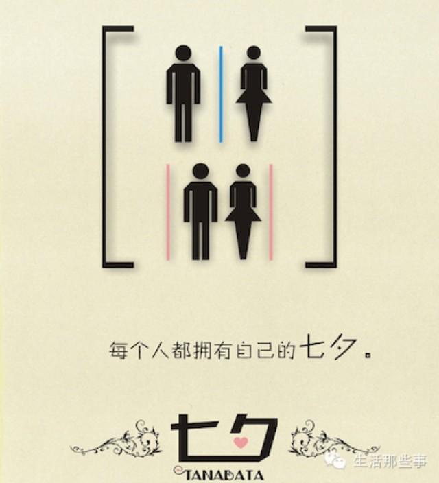 【敌后武功团纪念文章】20140801 七夕特辑三行情诗