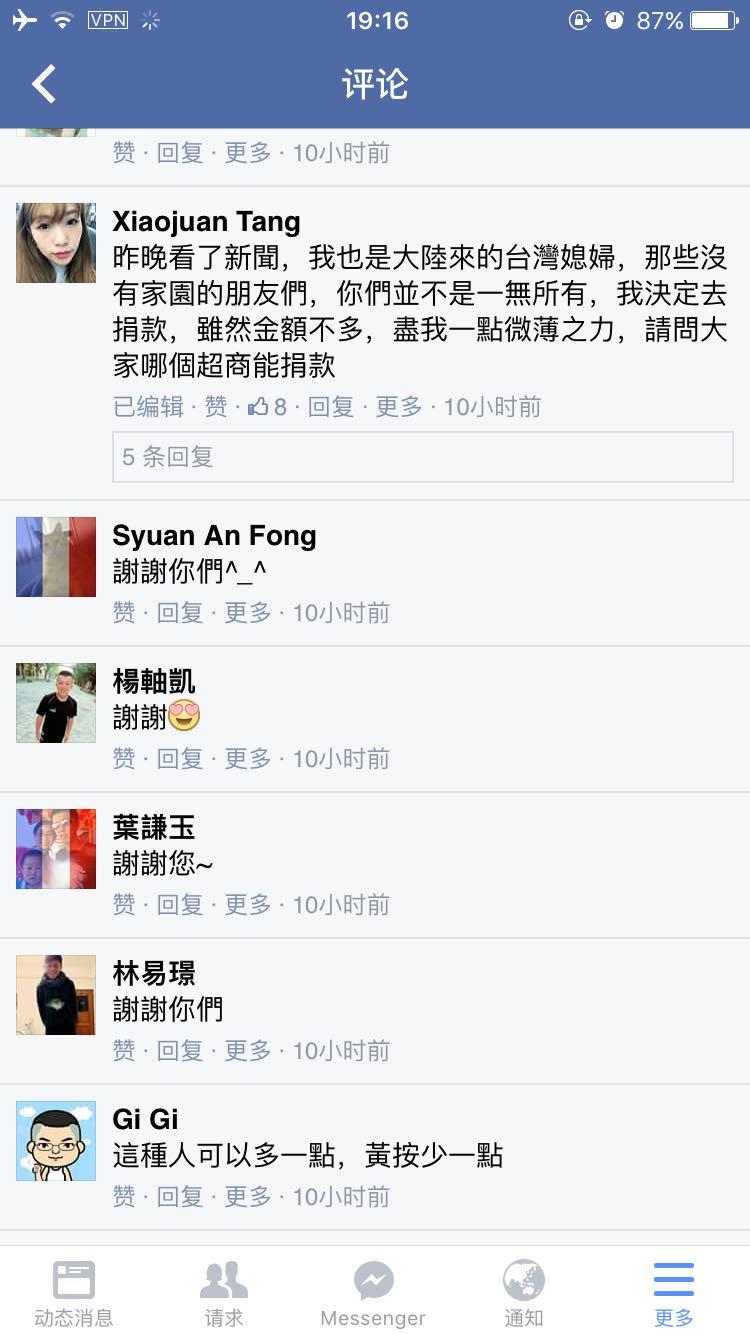 如何评价2月6日台湾南部地震后某位大陆网民