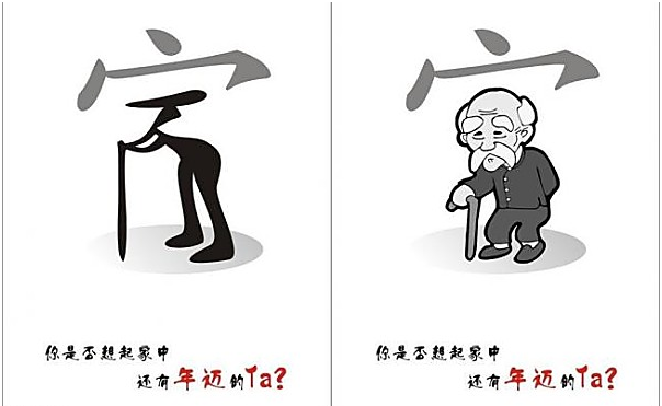 世界上最不能等的是孝顺父母