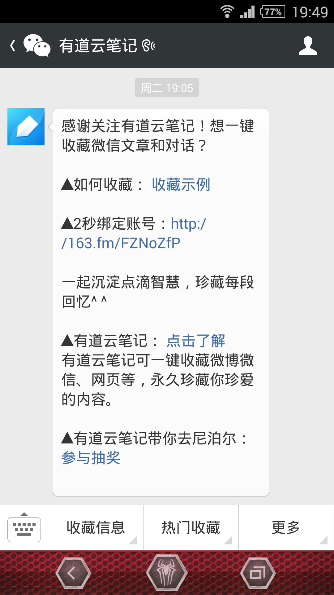 如何收藏或保存微信公众帐号内的文章? - 微信