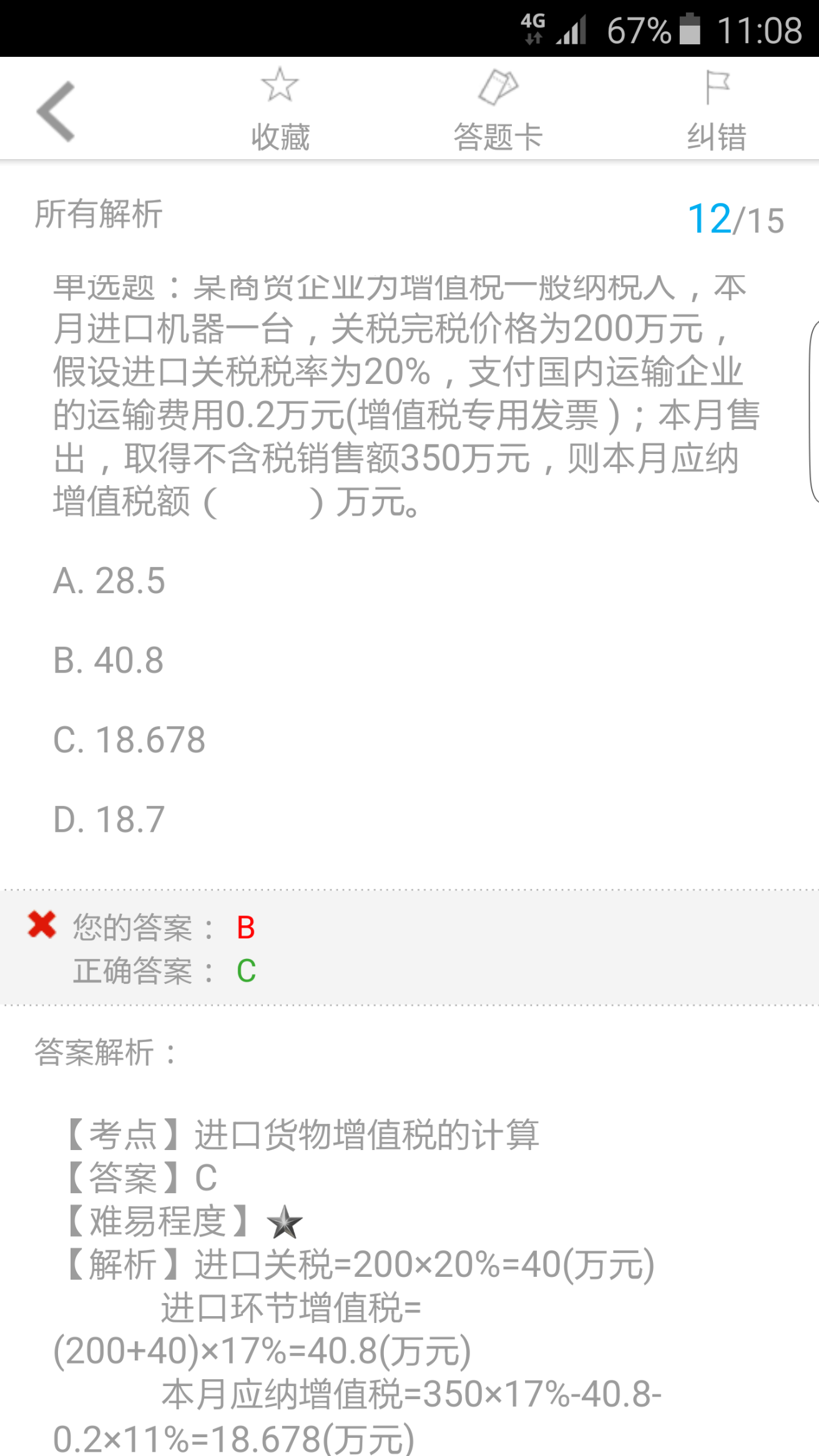 cpa税法,题目说是关税含税价格,既然是含税价