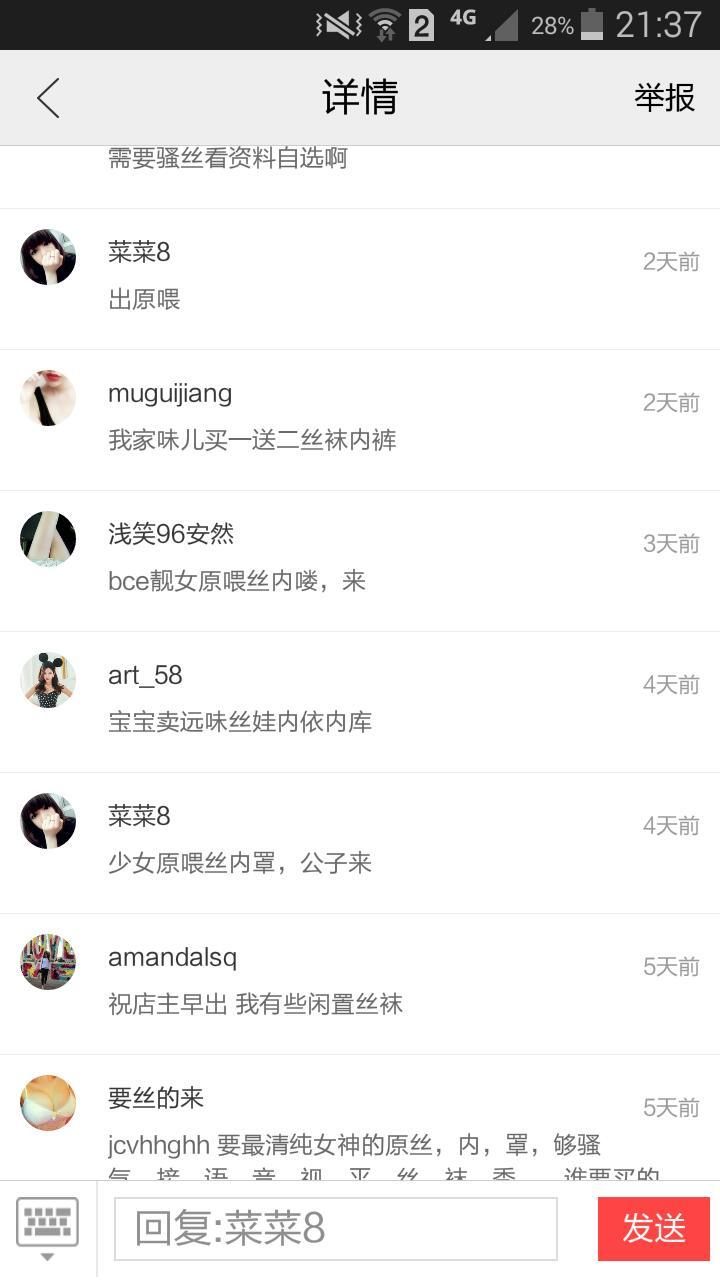 真的有人卖<em>原味内裤</em>吗?如果有,是从什么途径获