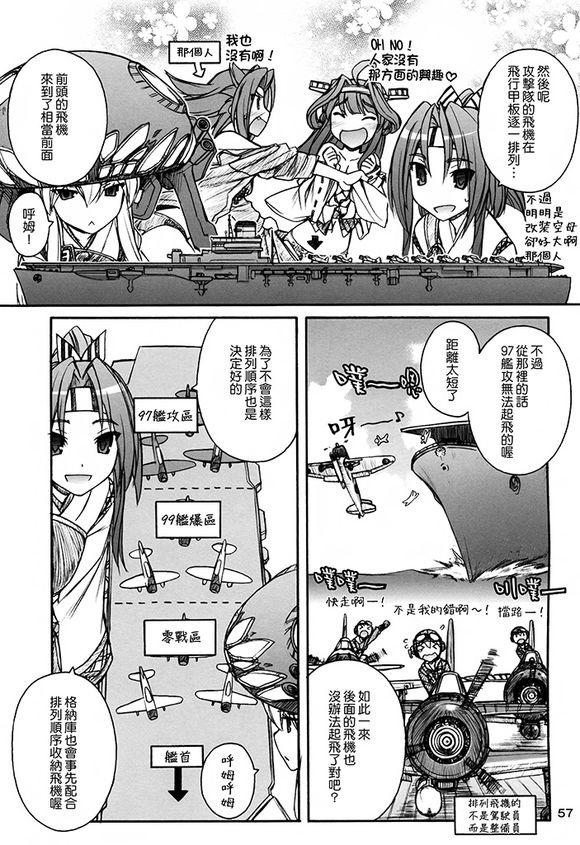 科普漫画空母ヲ级观察日记