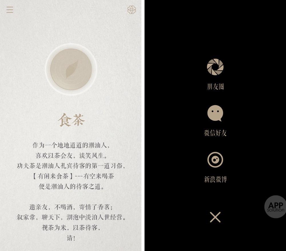被 app store 首页推荐的食茶,出自这位广美潮汕毕业生之手 