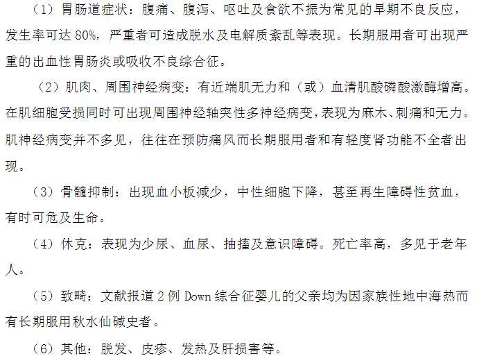 神经科医生看豪斯医生第一季第三集痛风特效药秋水仙碱的副作用