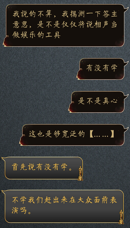 如何看待用纯文字形式(语言cos)表演相声?