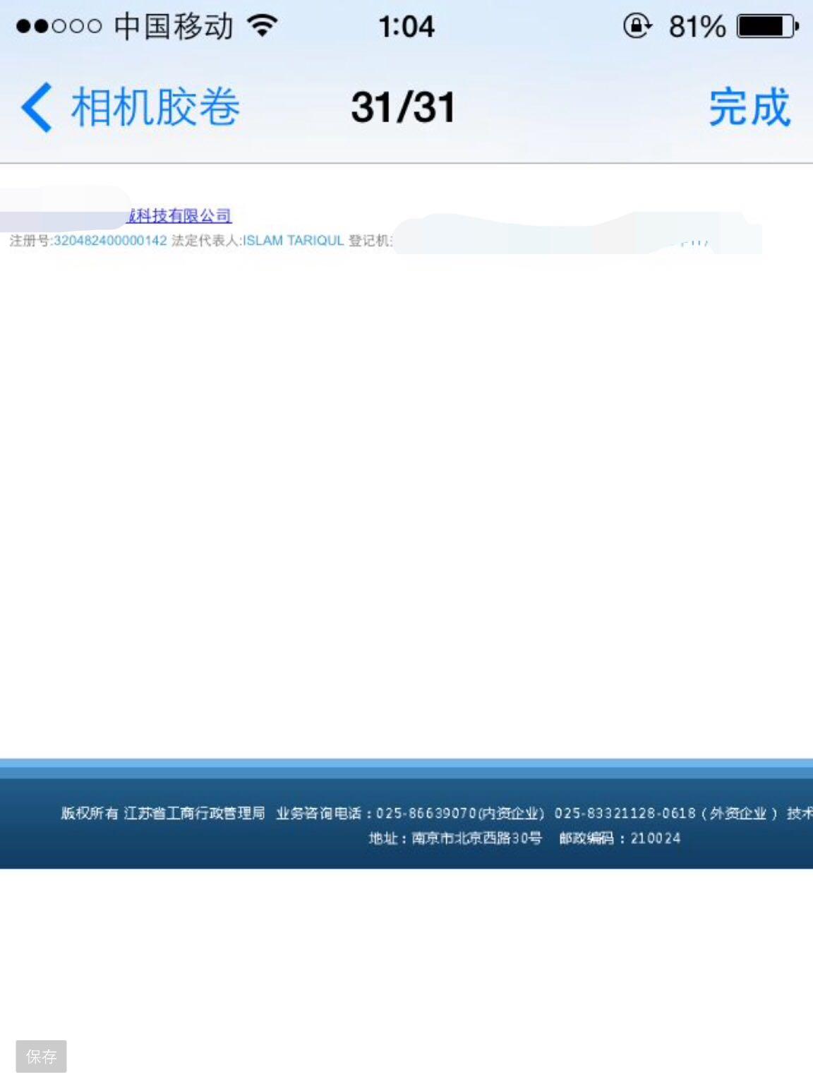 为什么这个公司的法人代表名字是几个英文符号
