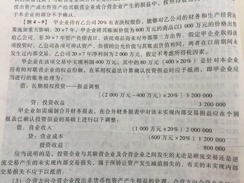 长期股权投资权益法顺流交易为什么要损益调整