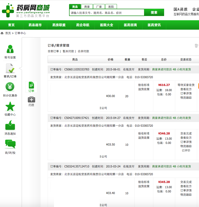 去网上买药什么网站是正规大药房