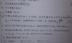 测试技术问题 概率问题 t分布问题 ? - 概率论与