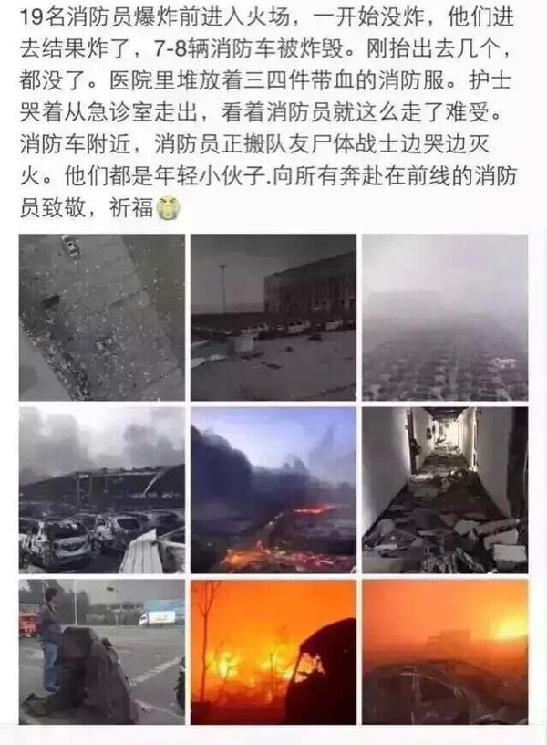 你怎么看待在天津塘沽爆炸事件中消防队员义无反顾地上前救灾救难的