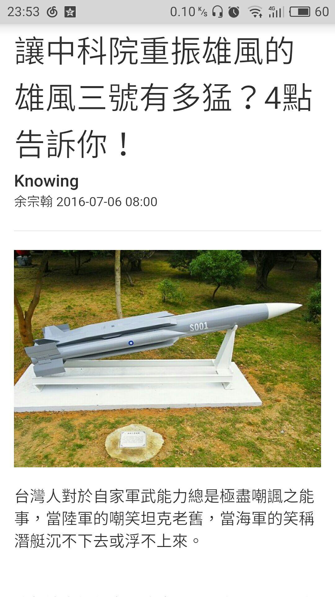 台湾误射导弹,台湾媒体什么反应? - 会U的鱼的