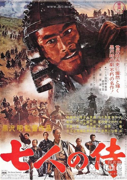 《七武士 1954年