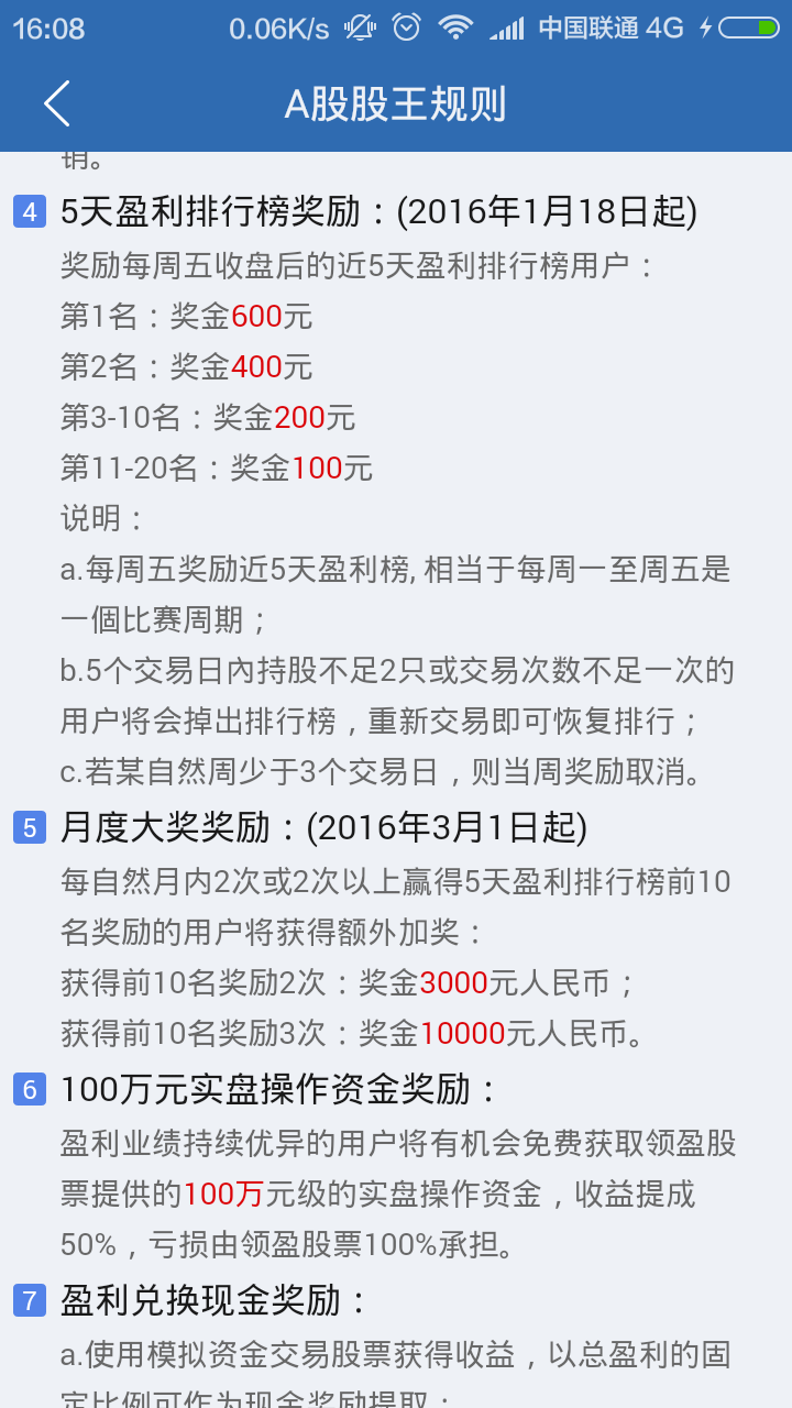 现在还有哪个炒股软件在做模拟炒股大赛啊?直
