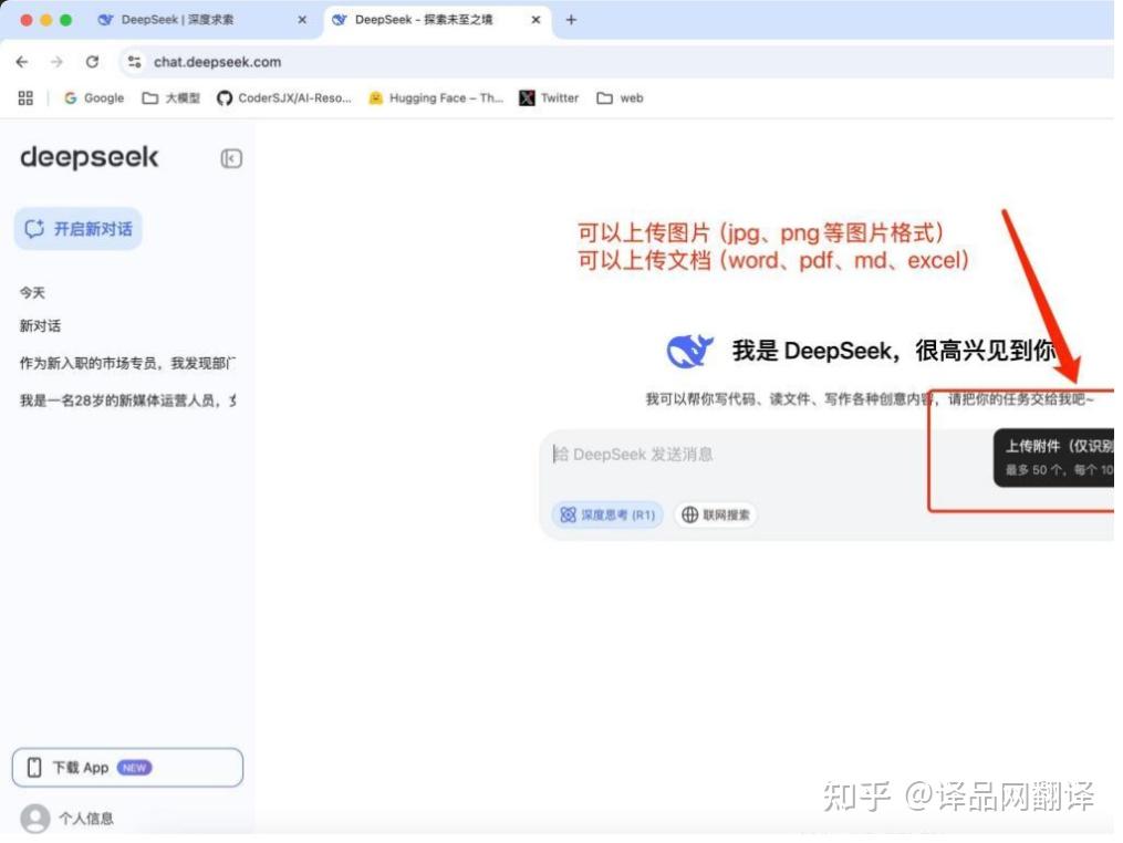 DeepSeek来袭 （三）：教你五招搞定DeepSeek翻译功能！ - 知乎