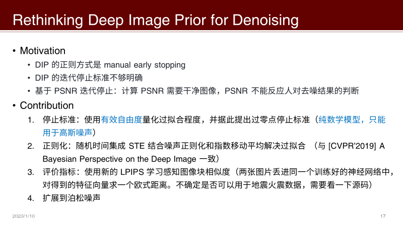 【DIP 系列去噪方法综述】综述：使用无训练网络先验解决逆（反）成像问题的方法 (TPAMI'2022) - 知乎