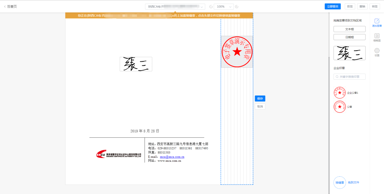 电子合同骑缝章怎么盖? - 知乎