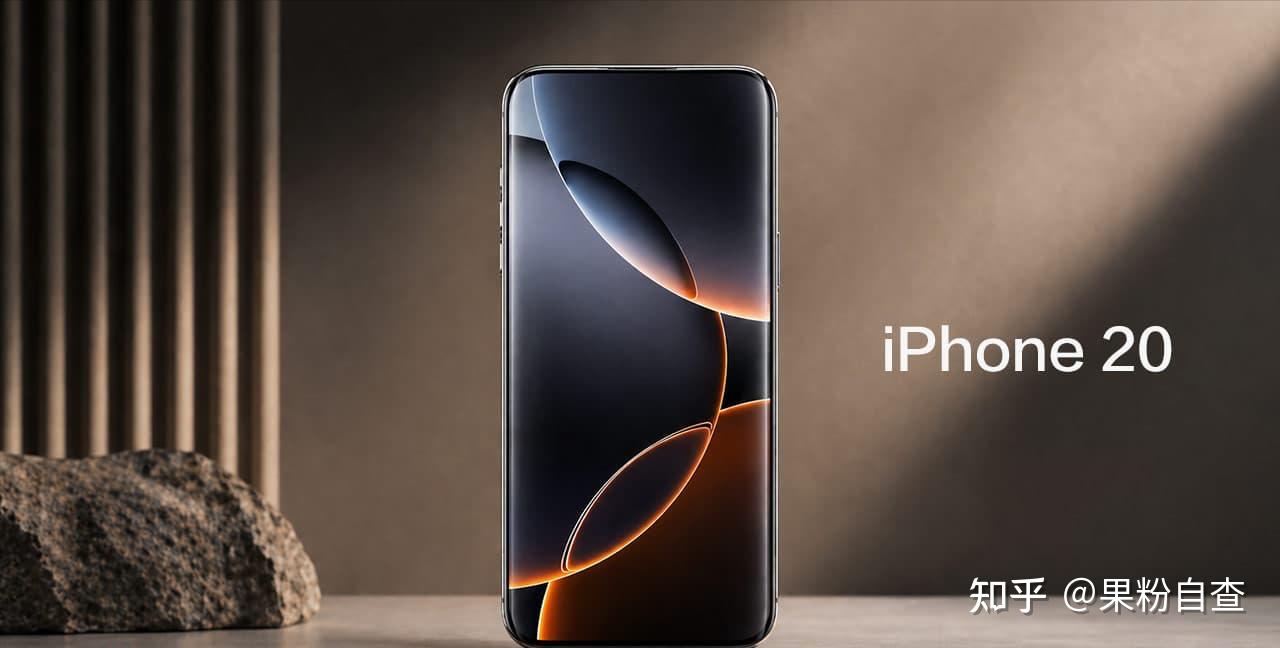 iPhone 20周年纪念版改用无边屏幕!四曲面微弯和无偏光