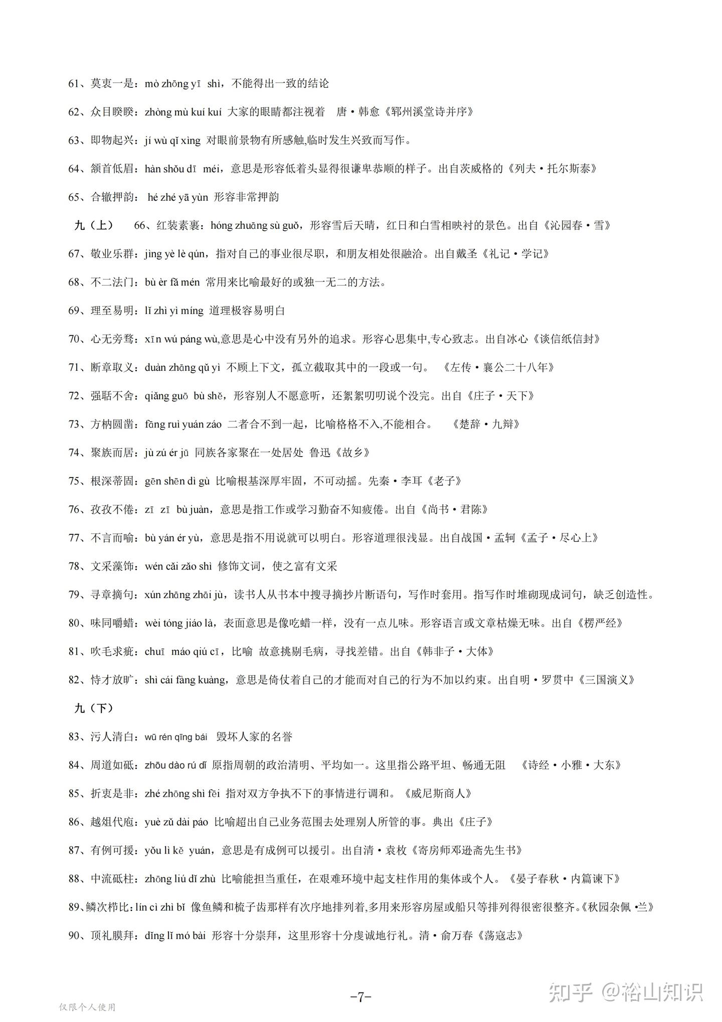 初中语文【电子版可打印赶紧收藏】 - 知乎
