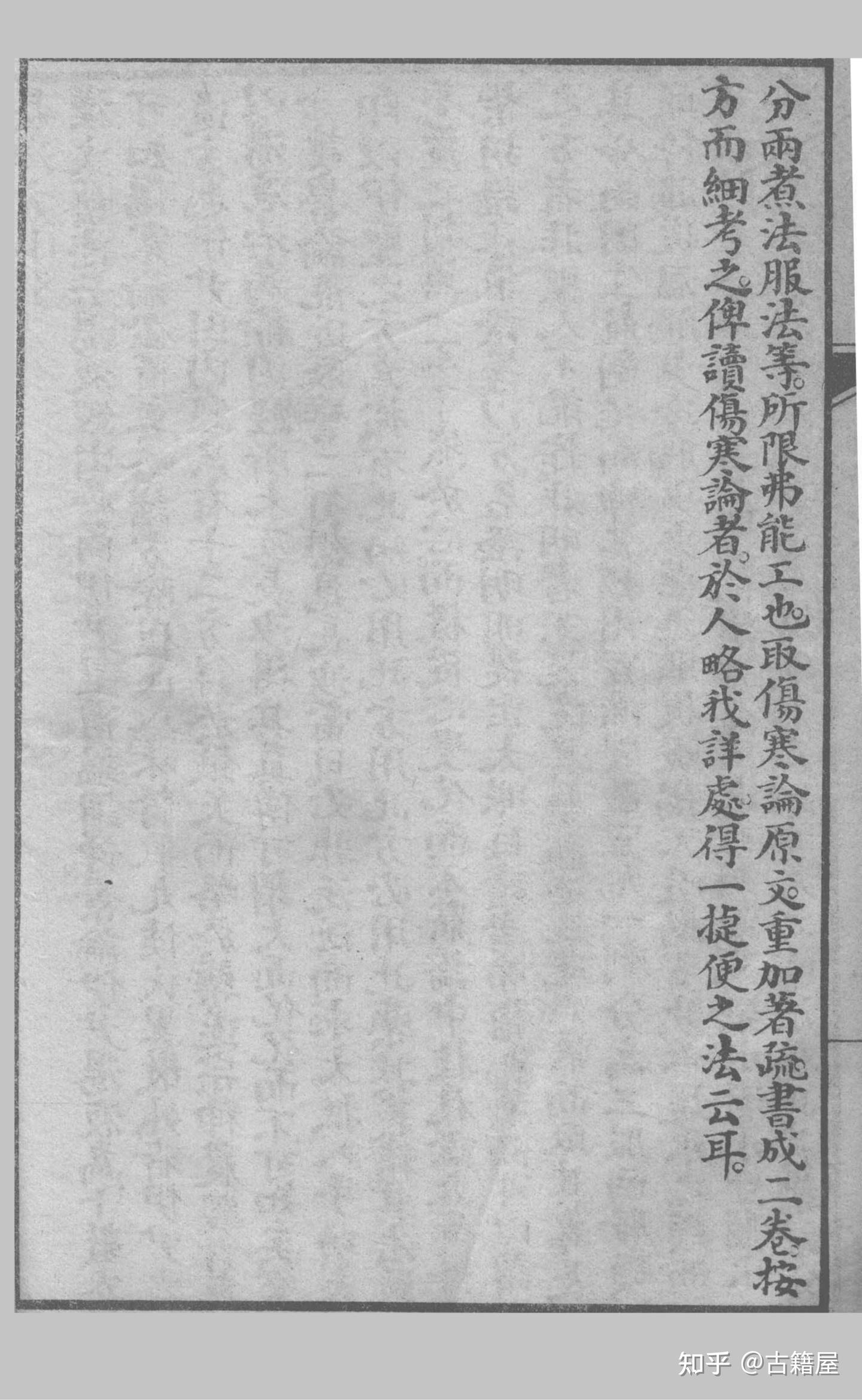 中医古籍《仲景存真集》 - 知乎