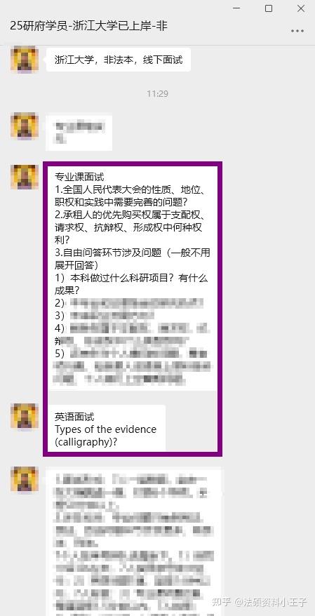 985：浙江大学法律硕士复试真题合计957题/法硕择校根据 - 知乎