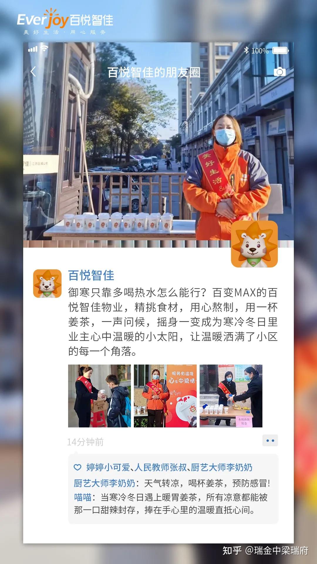 用心服务| 暖冬计划 : 服务有温度 中梁百悦智佳暖冬行动大公开