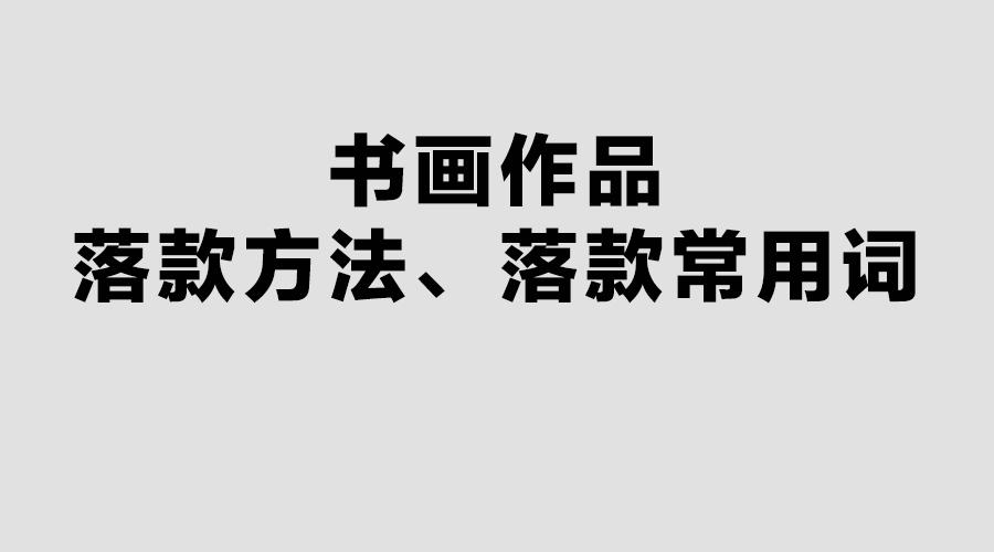 附什么什么雅成语_成语故事简笔画(3)