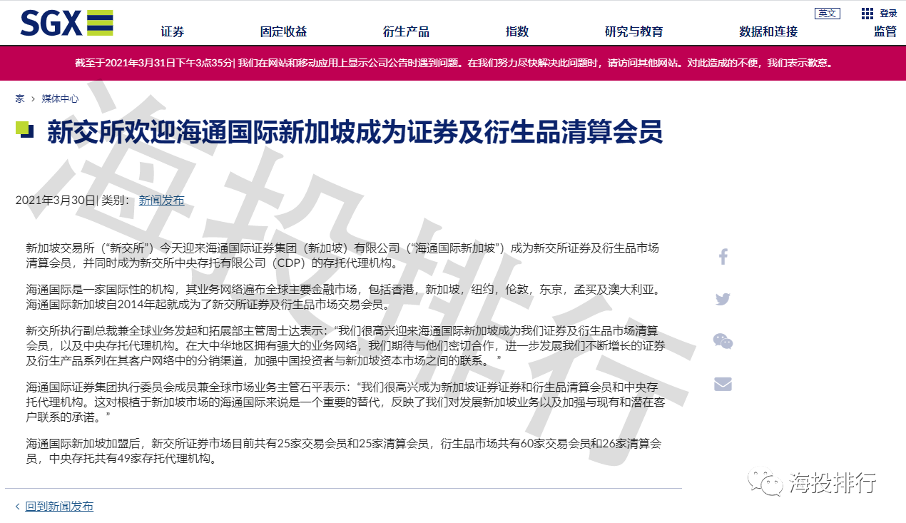 扩展会员名单！海通国际新加坡获新交所证券及衍生品清算会员资格- 知乎