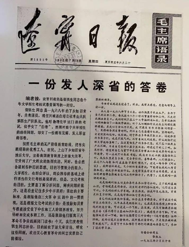没想到“白卷英雄”张铁生是毛远新捧出来的,其实也不是完全交白卷,而成绩是真的差 - 知乎