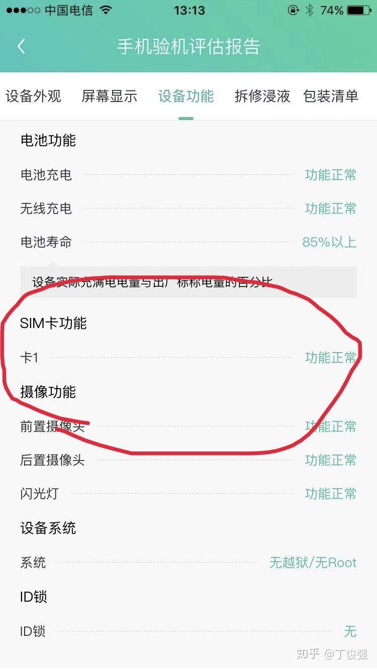 转转平台已验机专区可信吗?