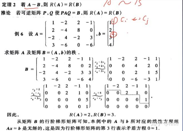 第一章线性代数13矩阵的初等变换和矩阵的秩