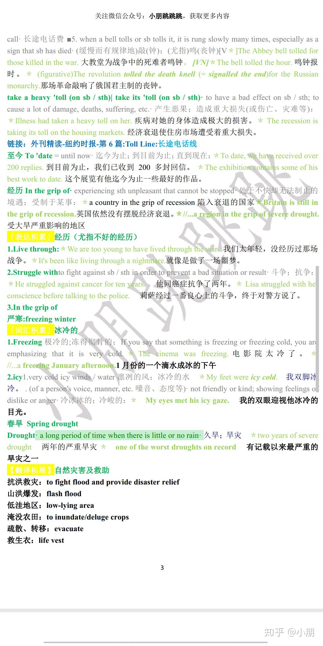 韩刚老师二/三级笔译|笔记注解版·第20篇 - 知乎
