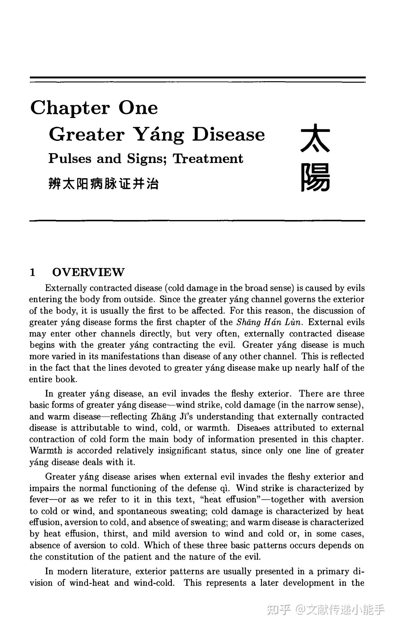 Sh ng H n L n On Cold Damage Translation And sh-ng-h-n-l-n-on-cold-damage-translation-and