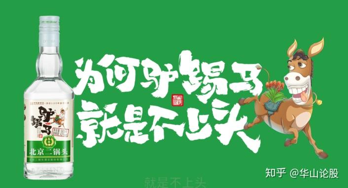 顺鑫跌20牛栏山怎么了最土二锅头来了网红新选手