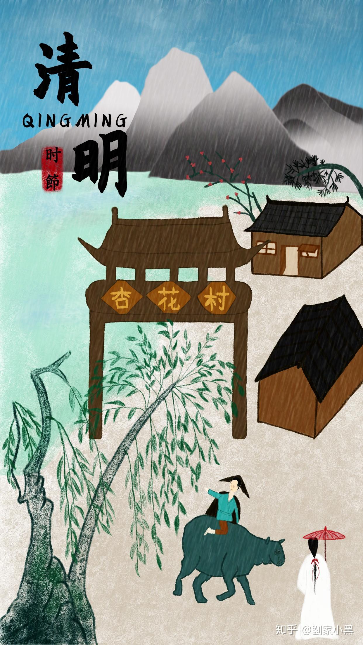 借问酒家何处有?牧童遥指杏花村.清明时节雨纷纷,路上行人欲断魂.