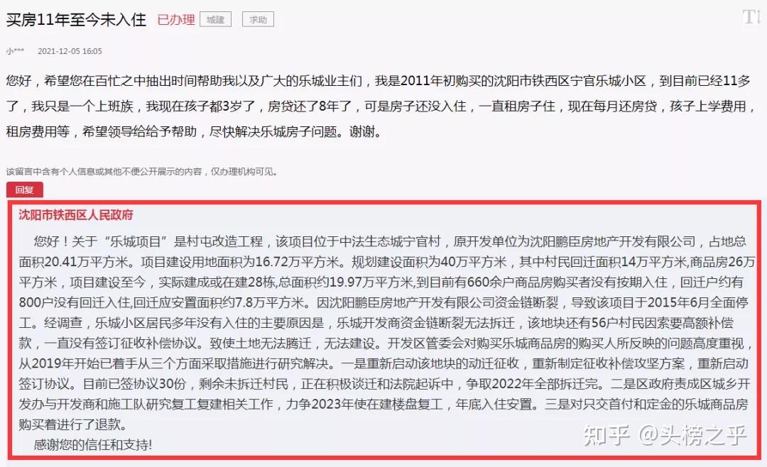 烂尾多年的沈阳乐城即将复工