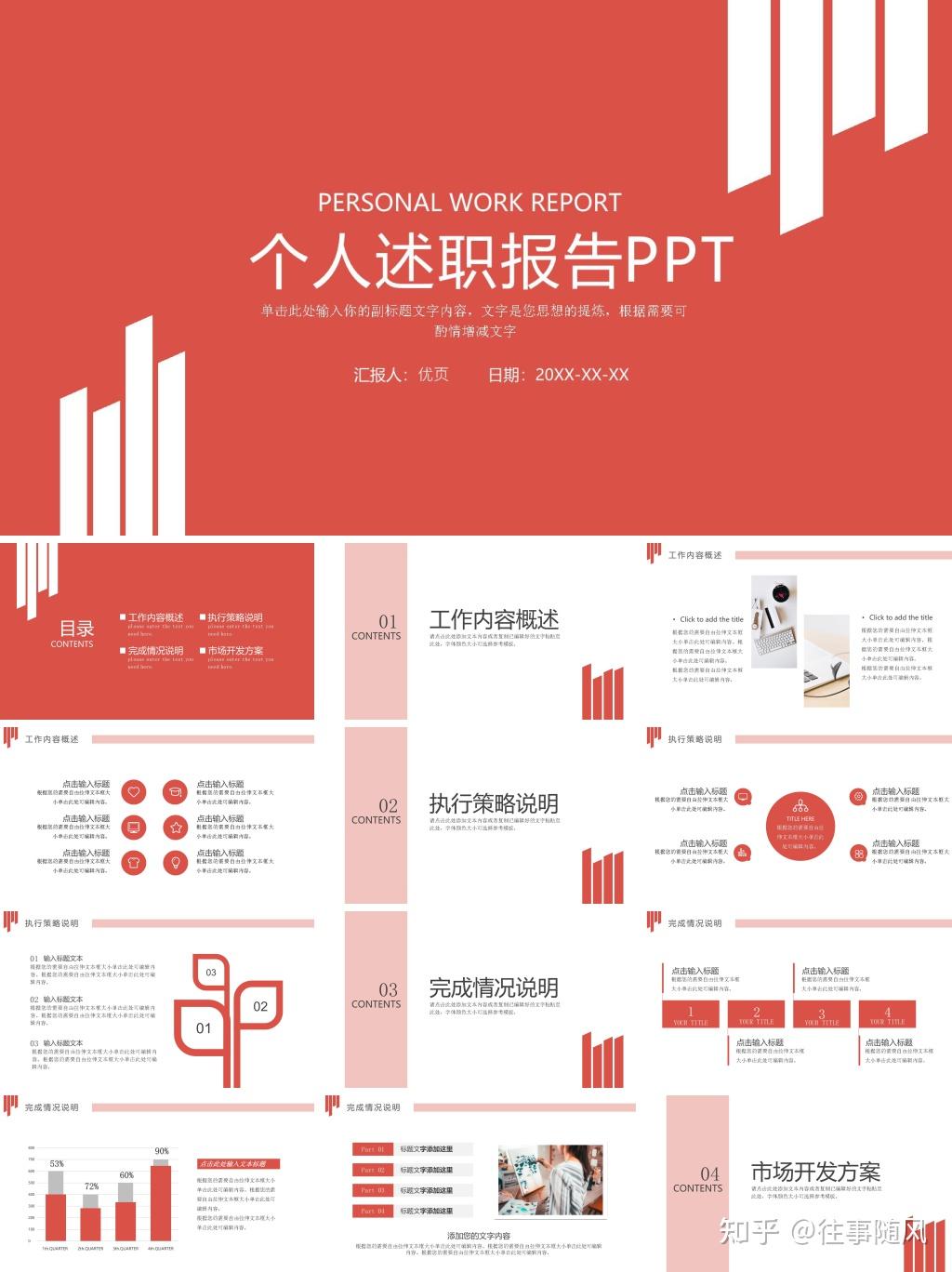 年度述职报告PPT模板,精选25套案例 - 知乎