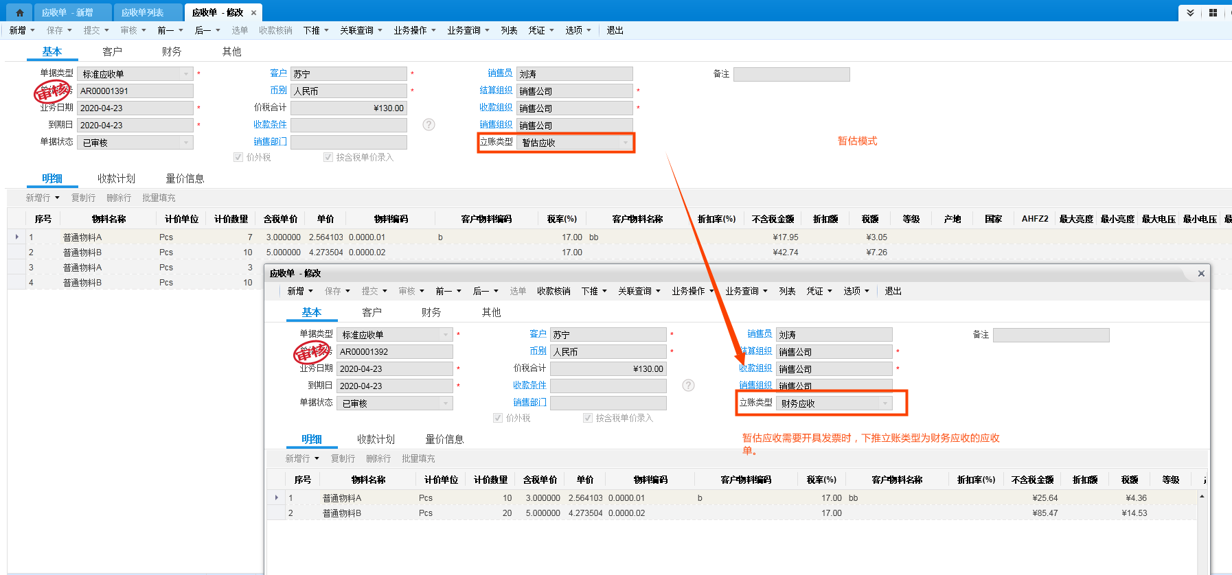 金蝶云星空应收款管理参数详解 知乎