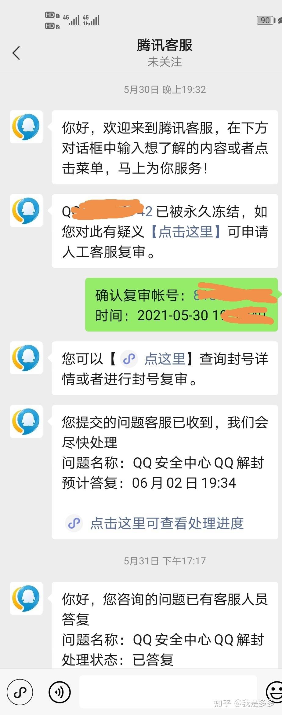 qq号被永久冻结的辛酸解冻历程 