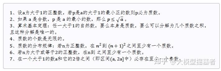 初等数论入门13,质数(素数,Prime number) - 知乎