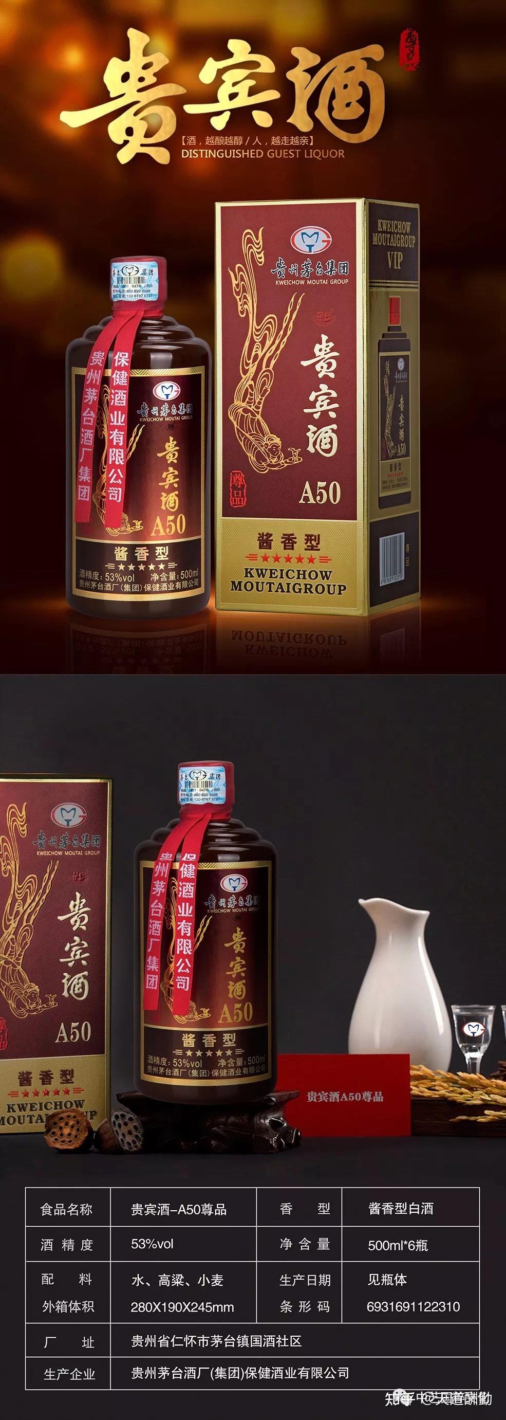 贵州茅台集团贵宾酒T50图片
