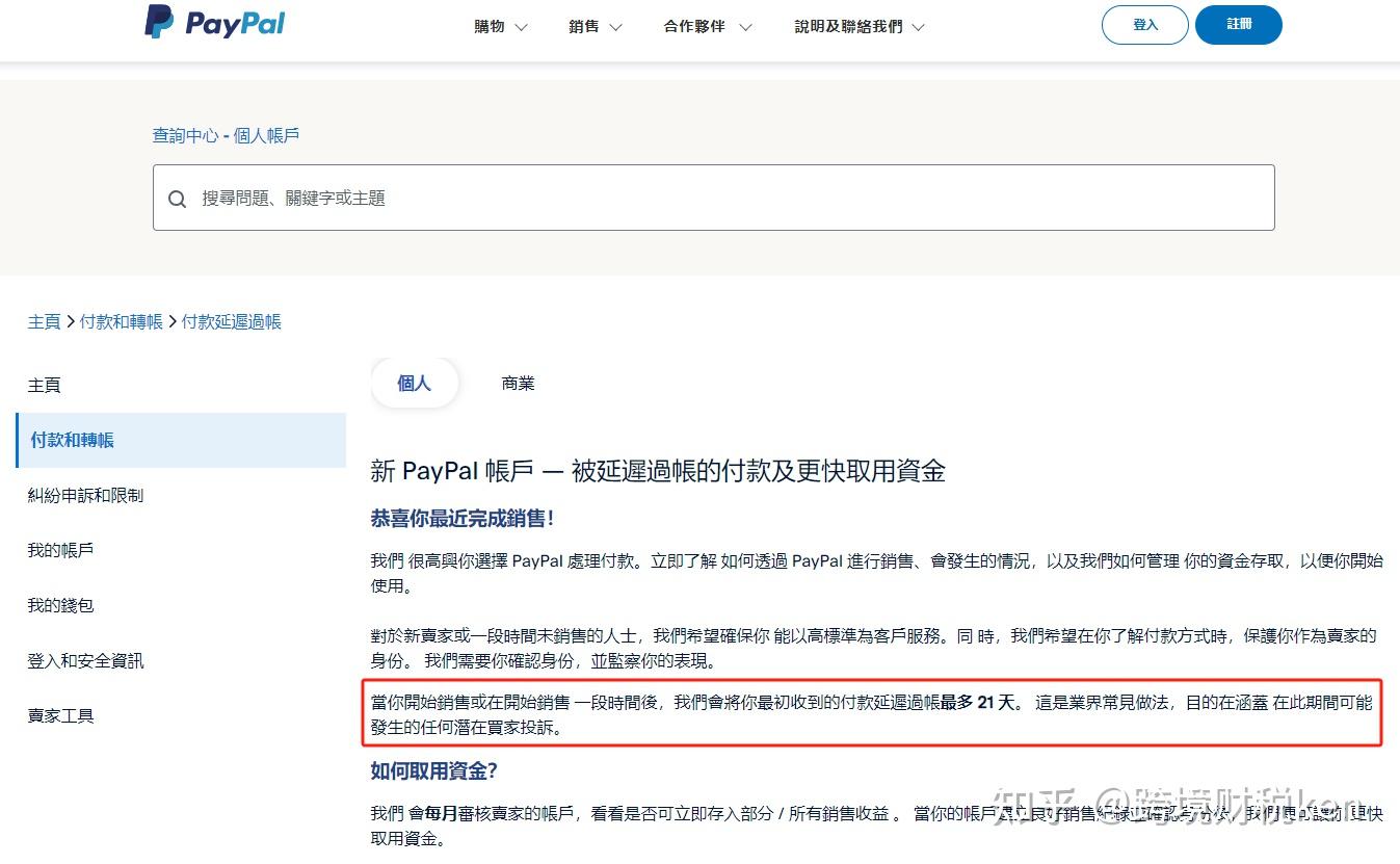 PayPal大陆、香港、美国账号之间的区别- 知乎