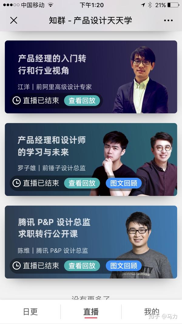 马力在知群 67 移动互联网等 6个话题下的优秀回答者 59人 赞同了