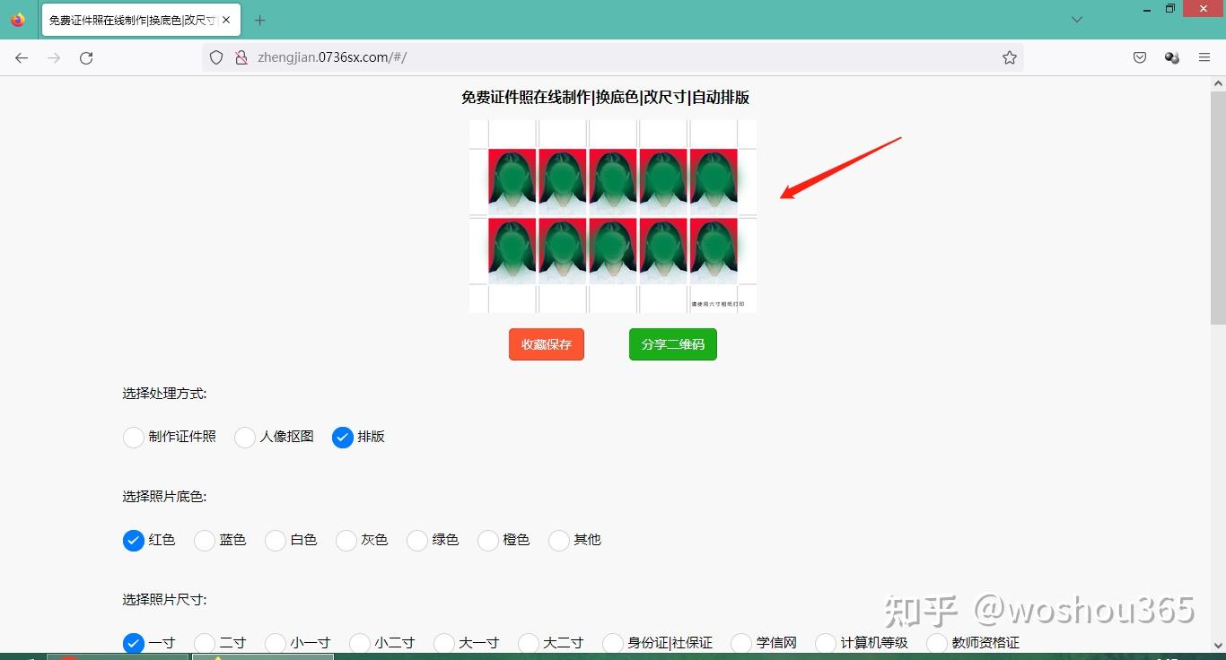 一寸证件照片在线实现自动排版的操作方法 - 知乎