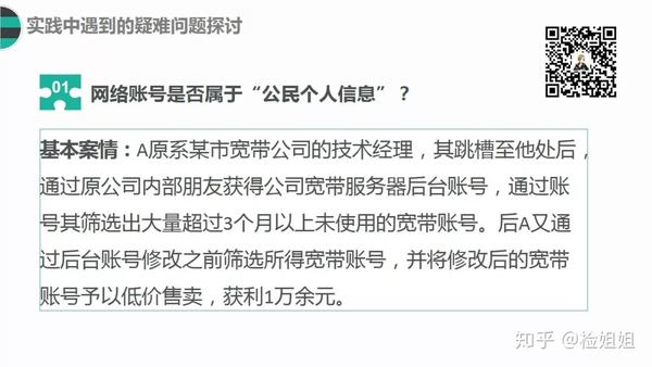 超实务丨十个案例 深度解析侵犯公民个人信息犯罪 知乎